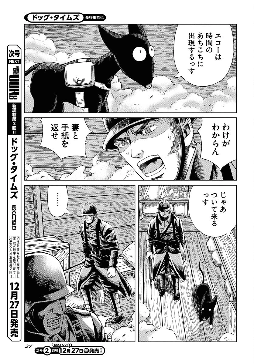 ドッグ・タイムズ 第1話 - 15