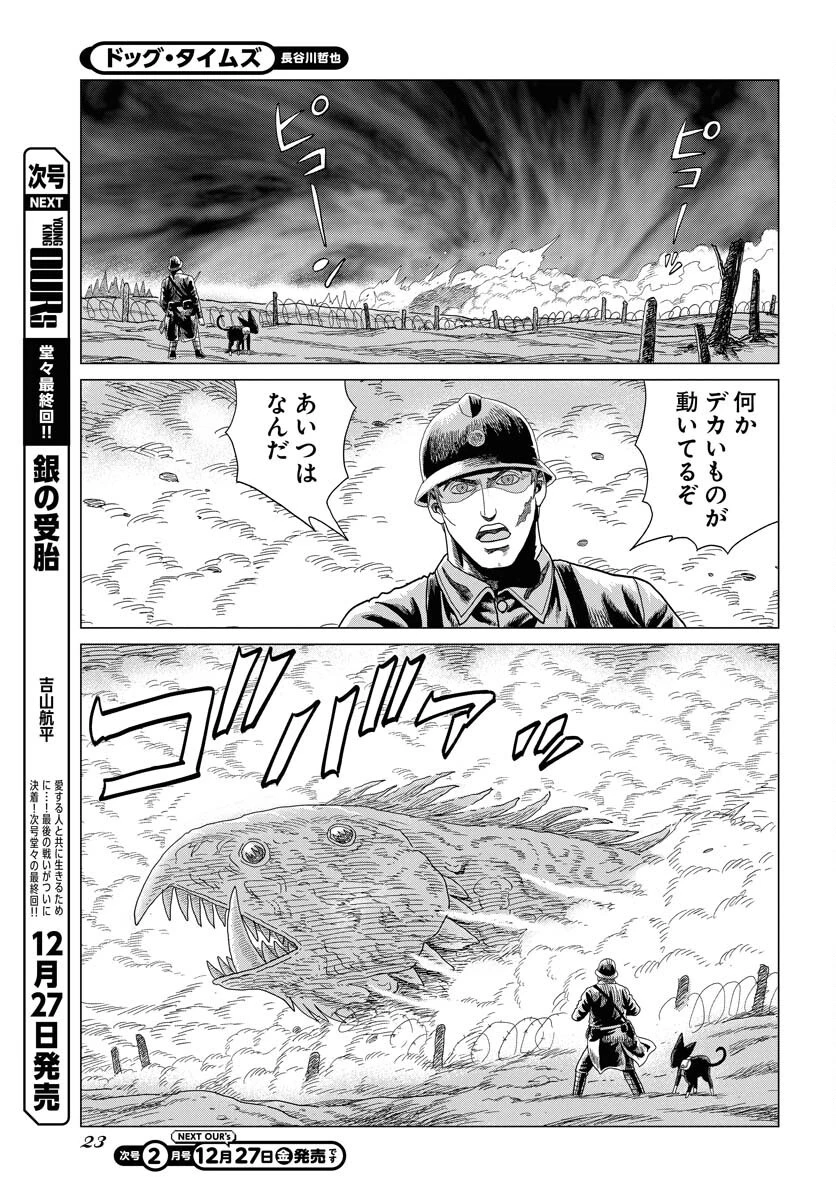 ドッグ・タイムズ 第1話 - 17