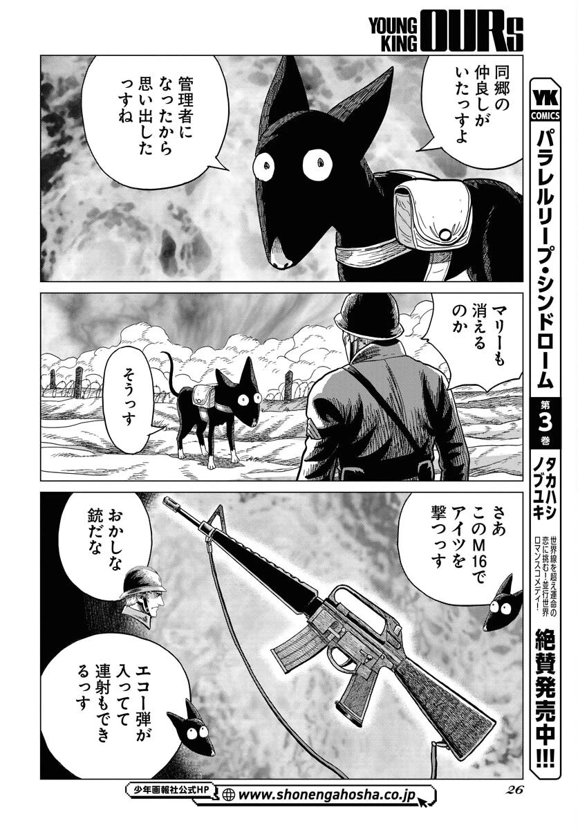 ドッグ・タイムズ 第1話 - 20