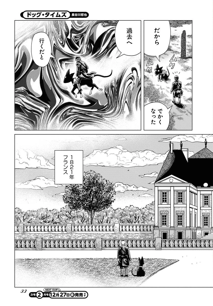 ドッグ・タイムズ 第1話 - 27