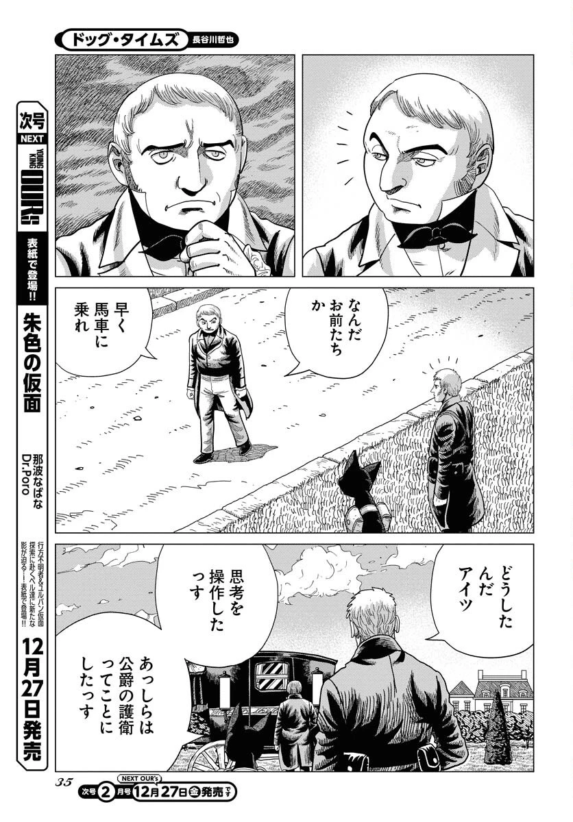 ドッグ・タイムズ 第1話 - 29
