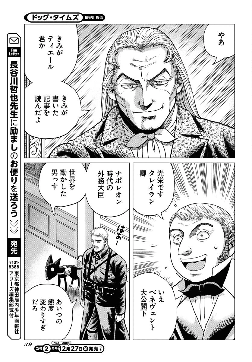 ドッグ・タイムズ 第1話 - 33