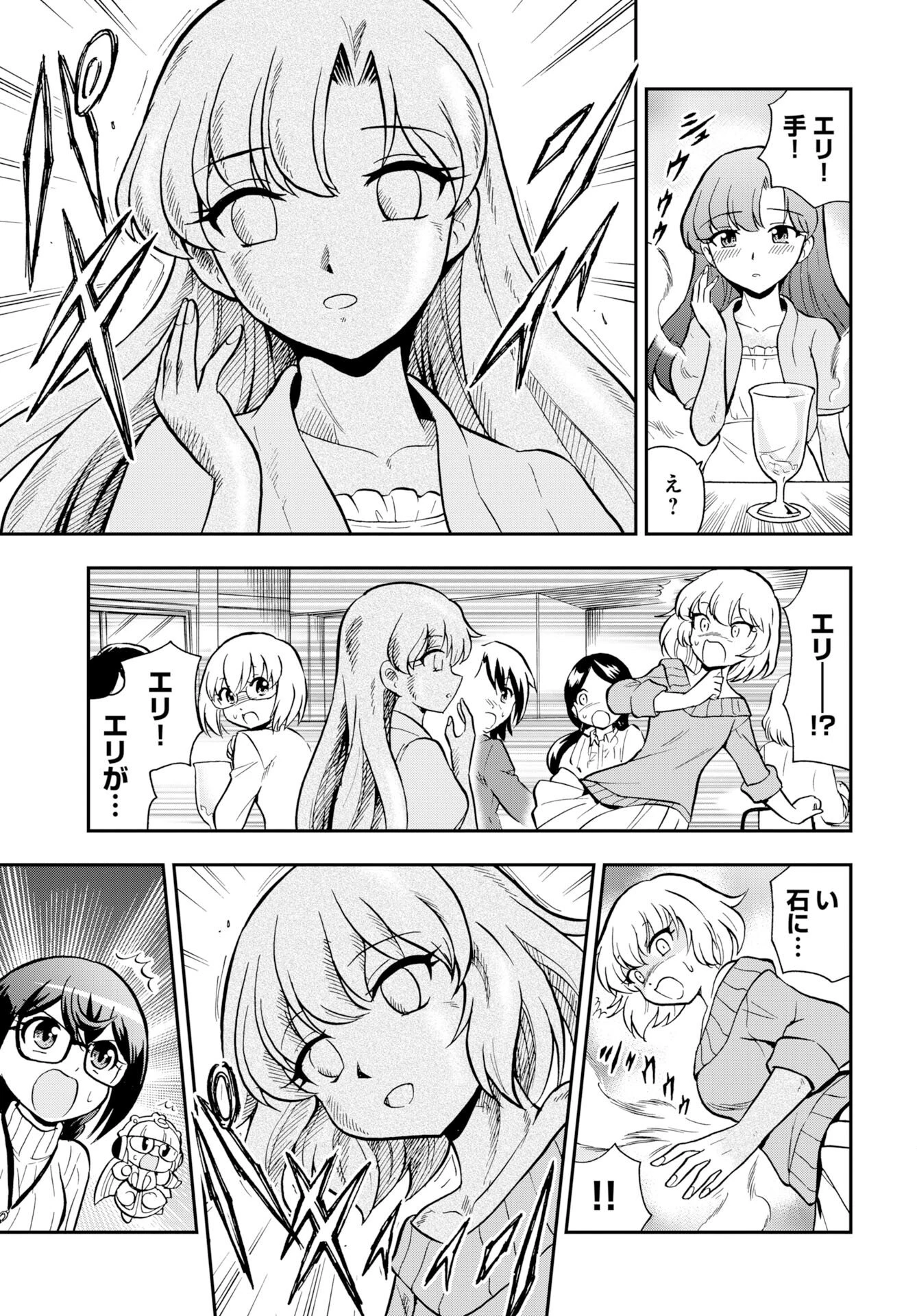 癖神のメガミコ 第12話 - 11