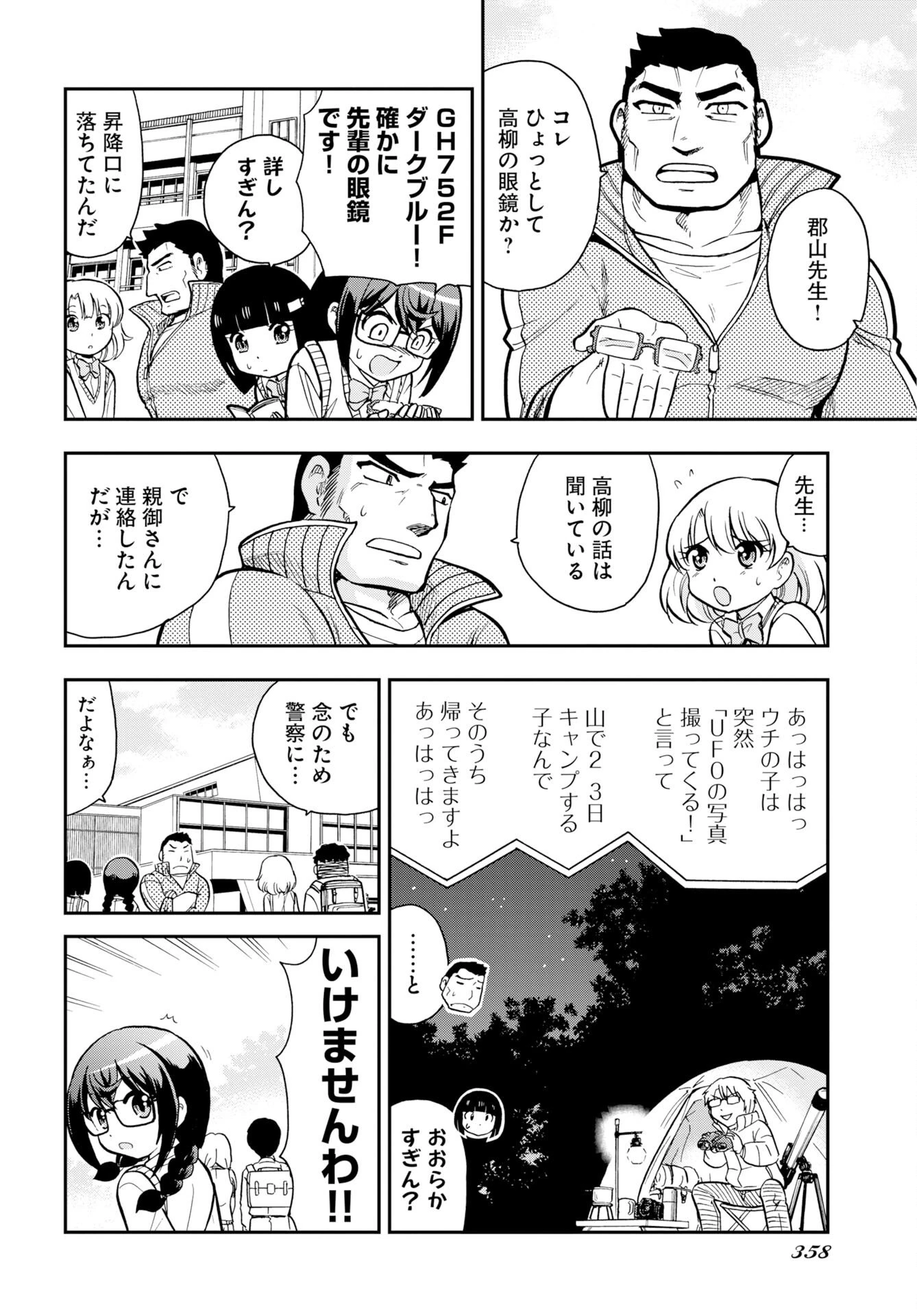 癖神のメガミコ 第11話 - 2