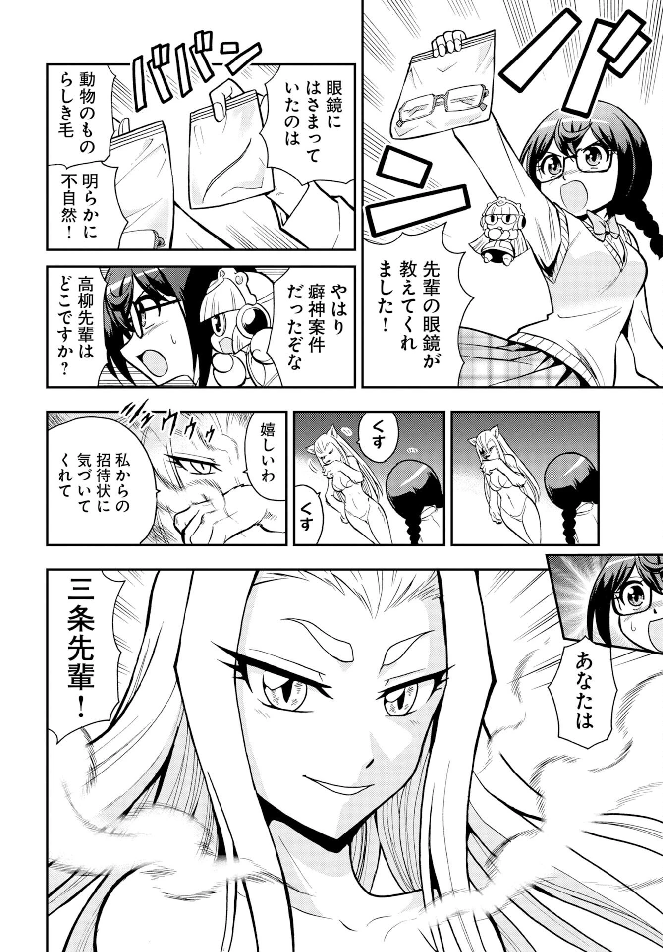 癖神のメガミコ 第11話 - 8