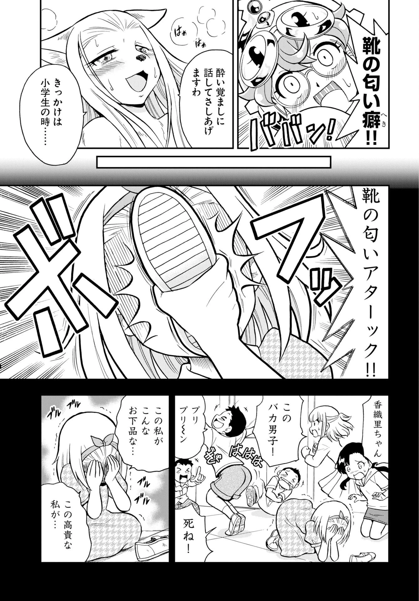 癖神のメガミコ 第11話 - 13