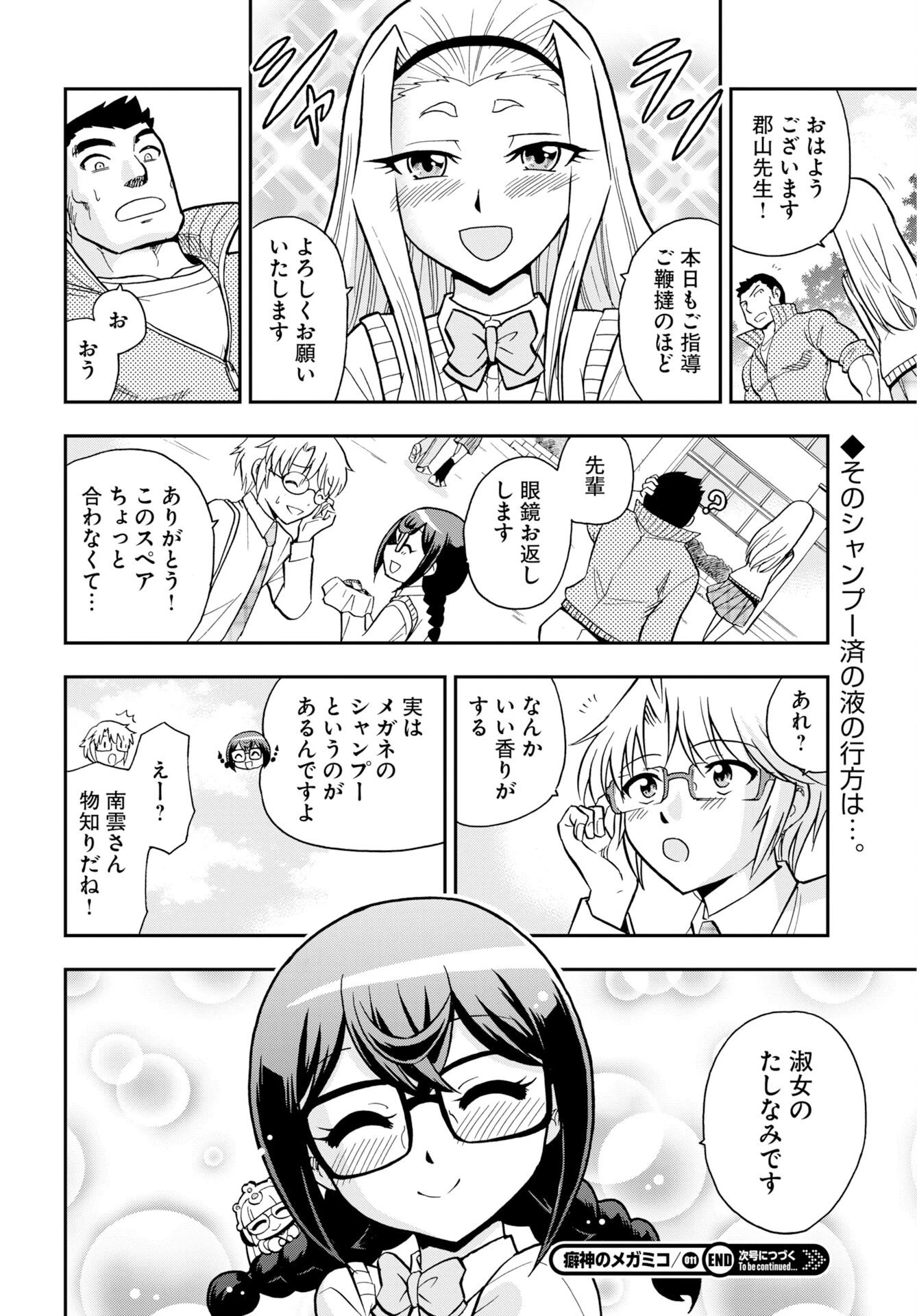 癖神のメガミコ 第11話 - 24