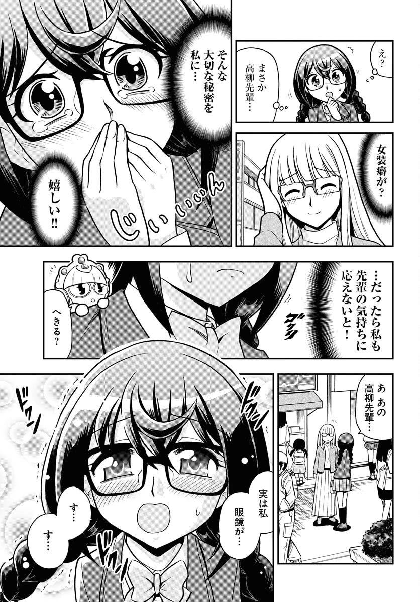 癖神のメガミコ 第6話 - 3