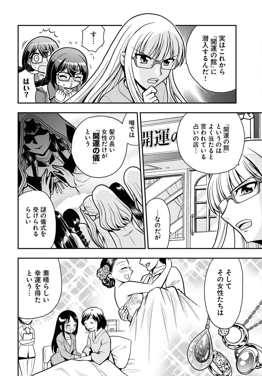 癖神のメガミコ 第6話 - 4