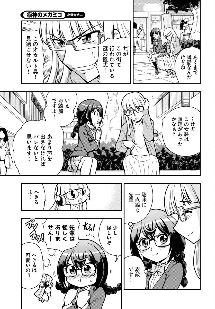 癖神のメガミコ 第6話 - 5