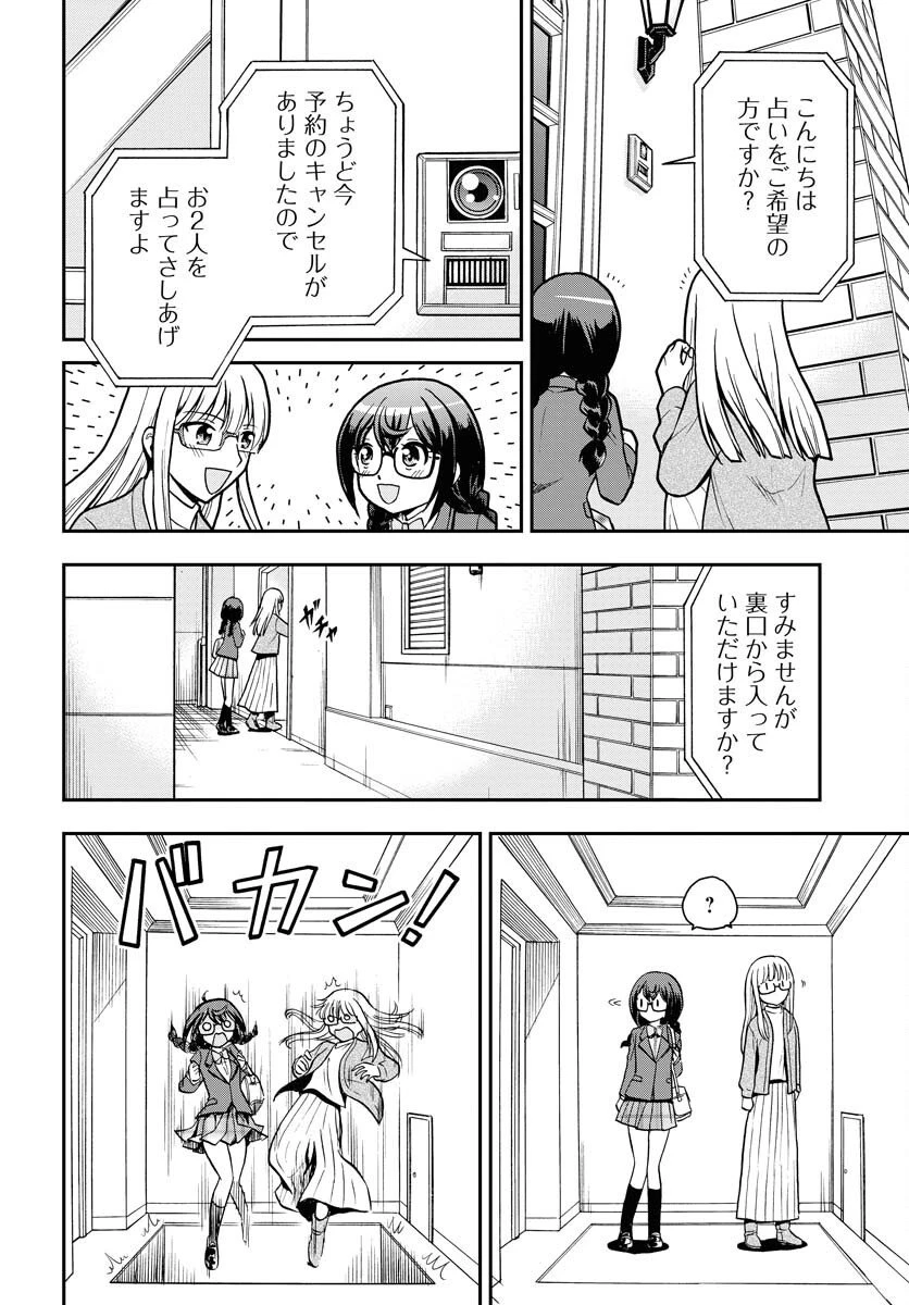 癖神のメガミコ 第6話 - 8