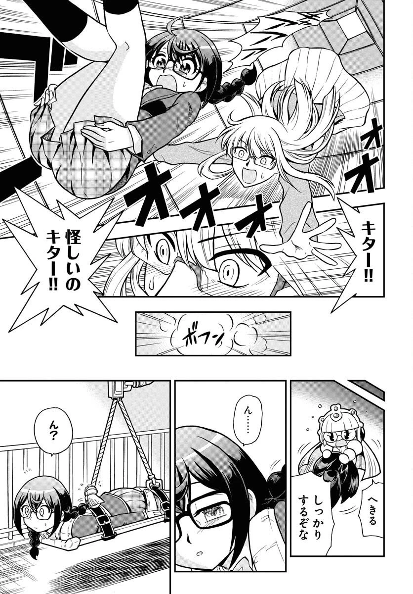 癖神のメガミコ 第6話 - 9