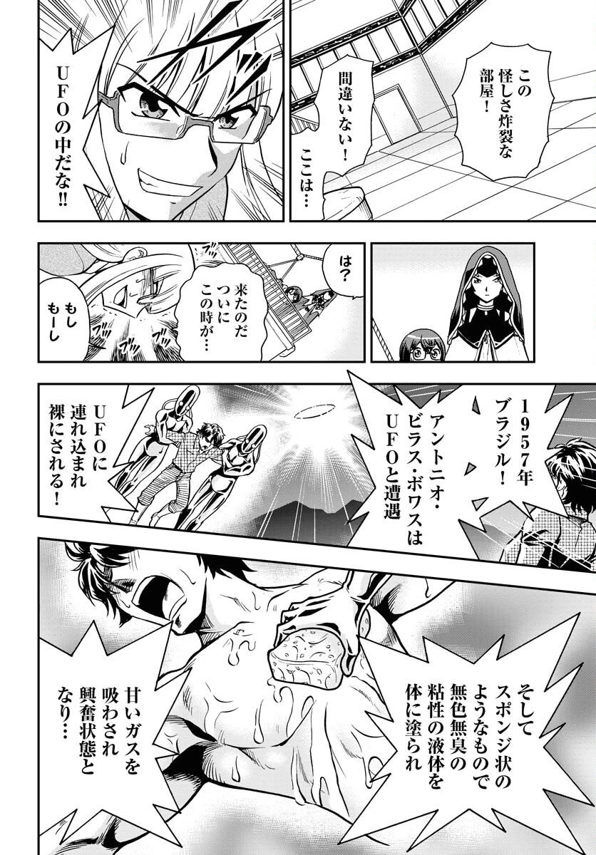 癖神のメガミコ 第6話 - 12