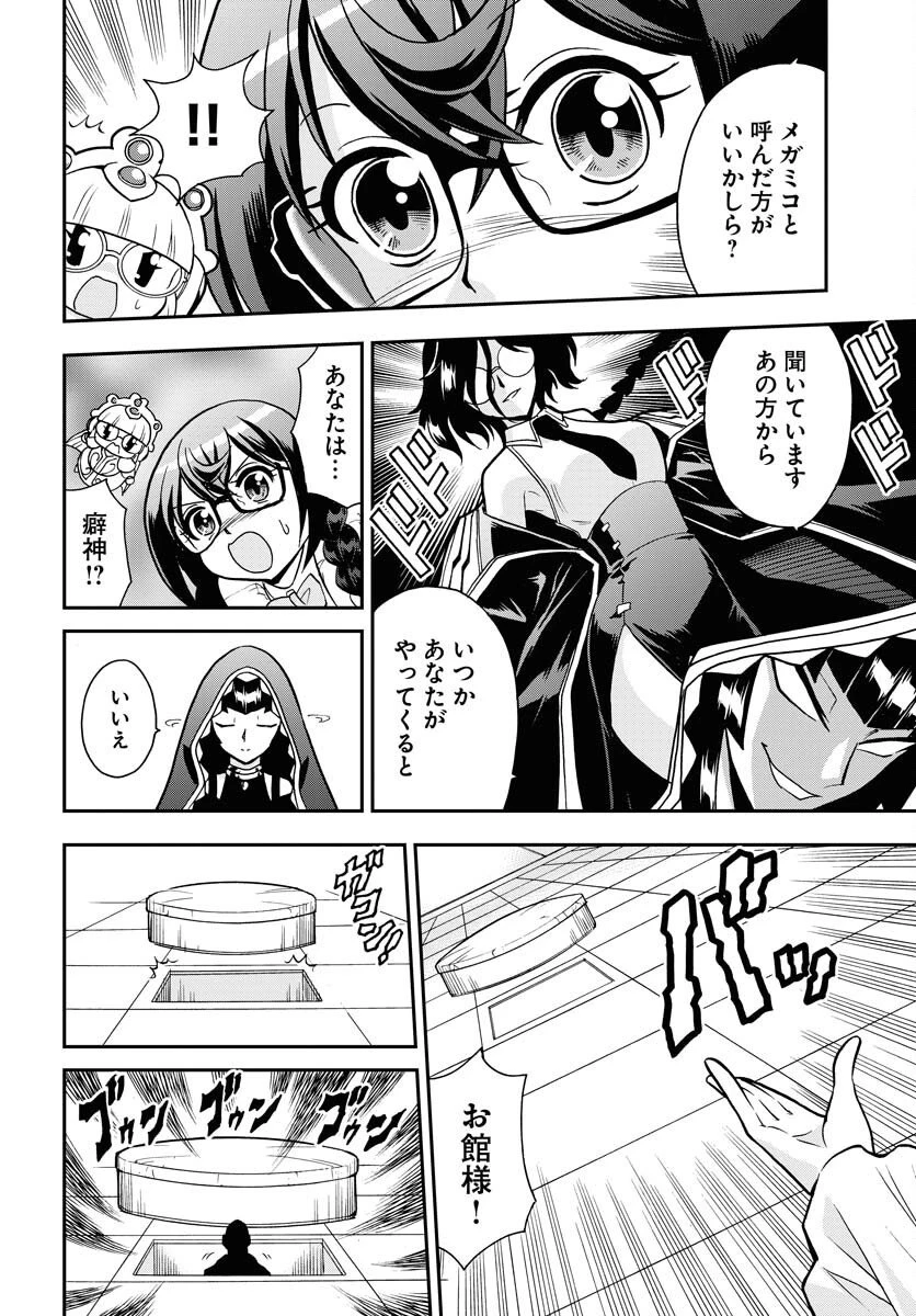 癖神のメガミコ 第6話 - 14