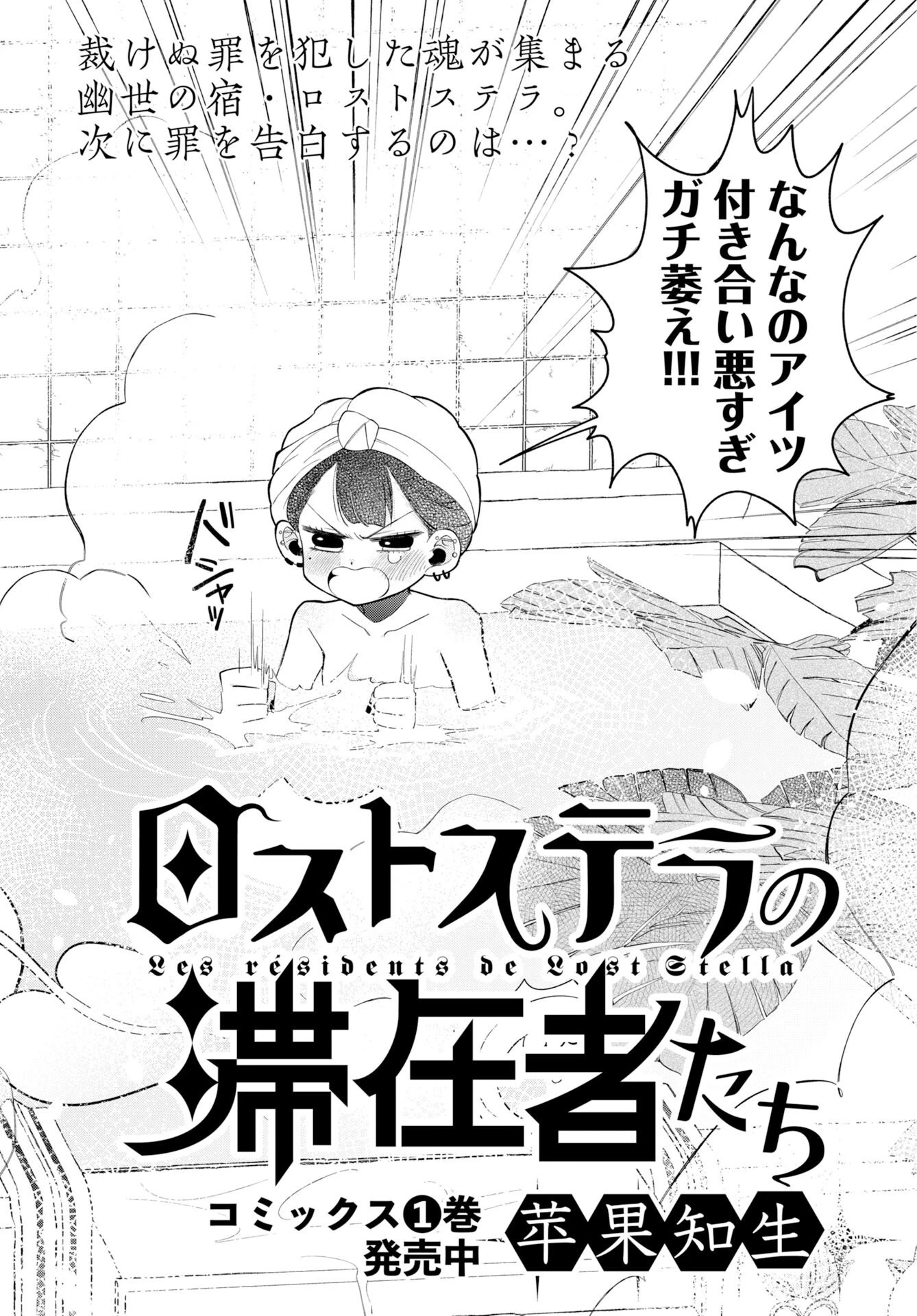ロストステラの滞在者たち 第13話 - 2