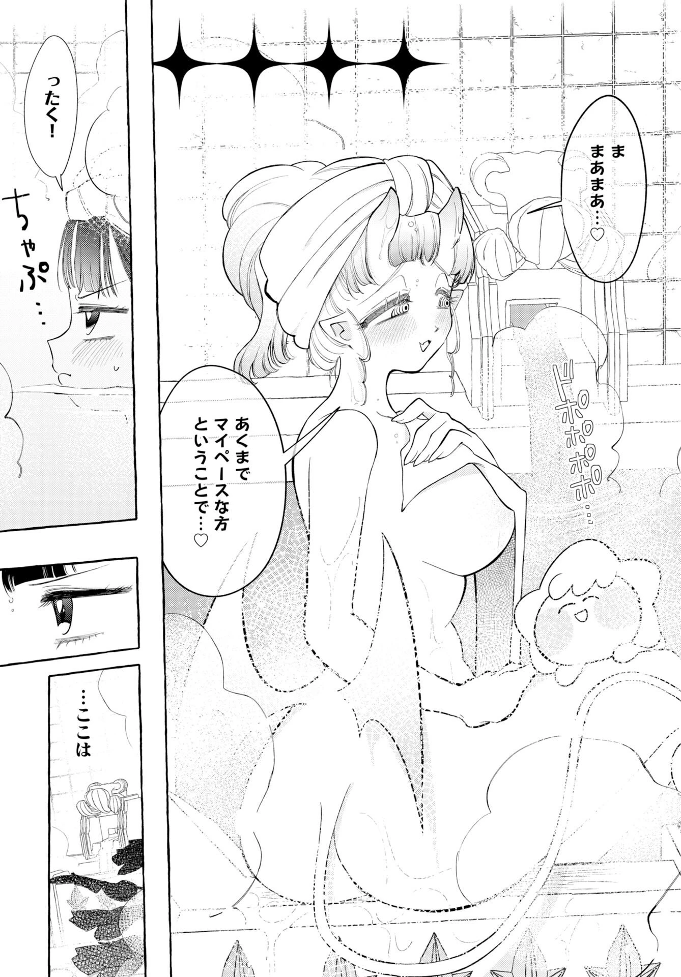 ロストステラの滞在者たち 第13話 - 3
