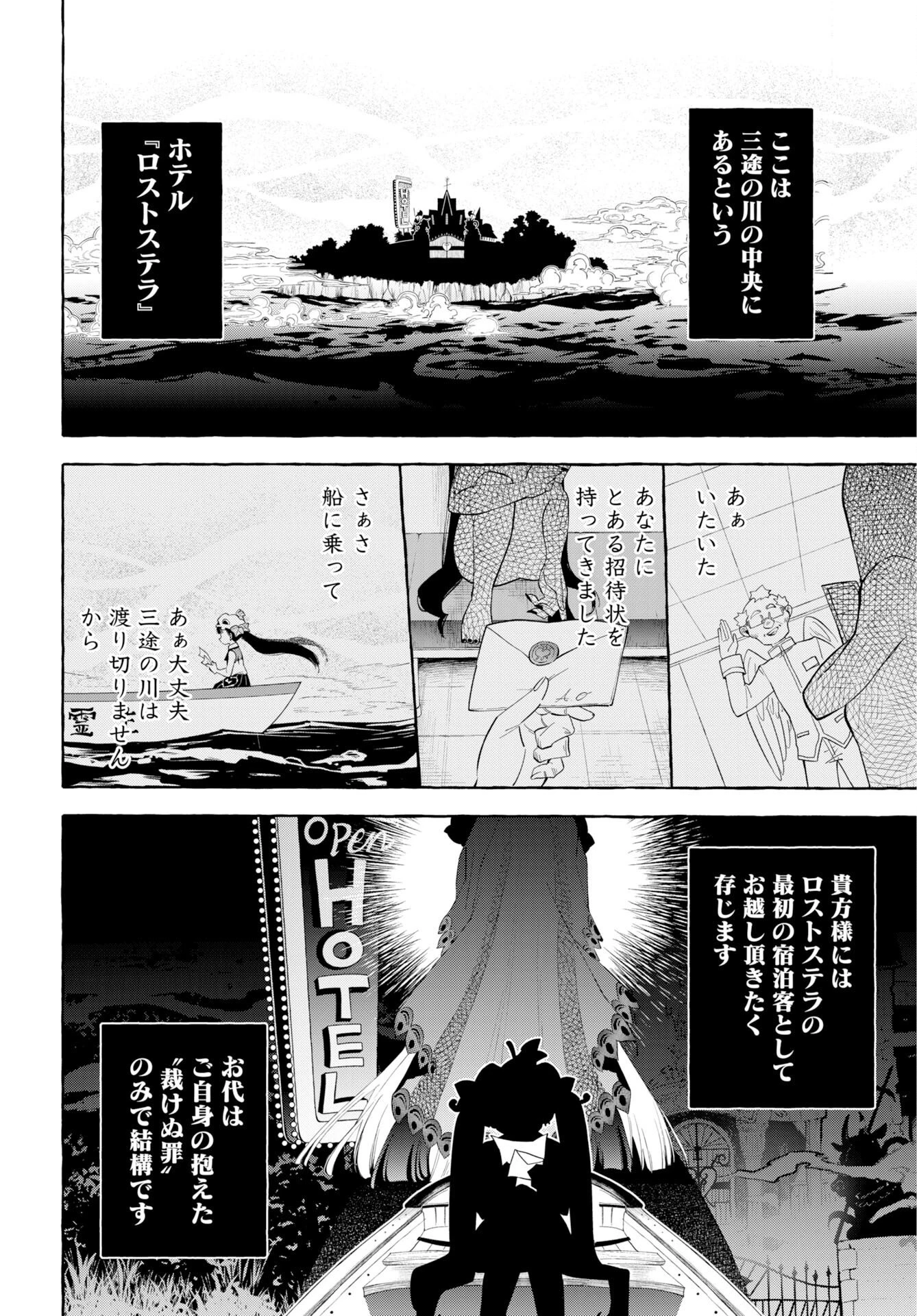 ロストステラの滞在者たち 第13話 - 4