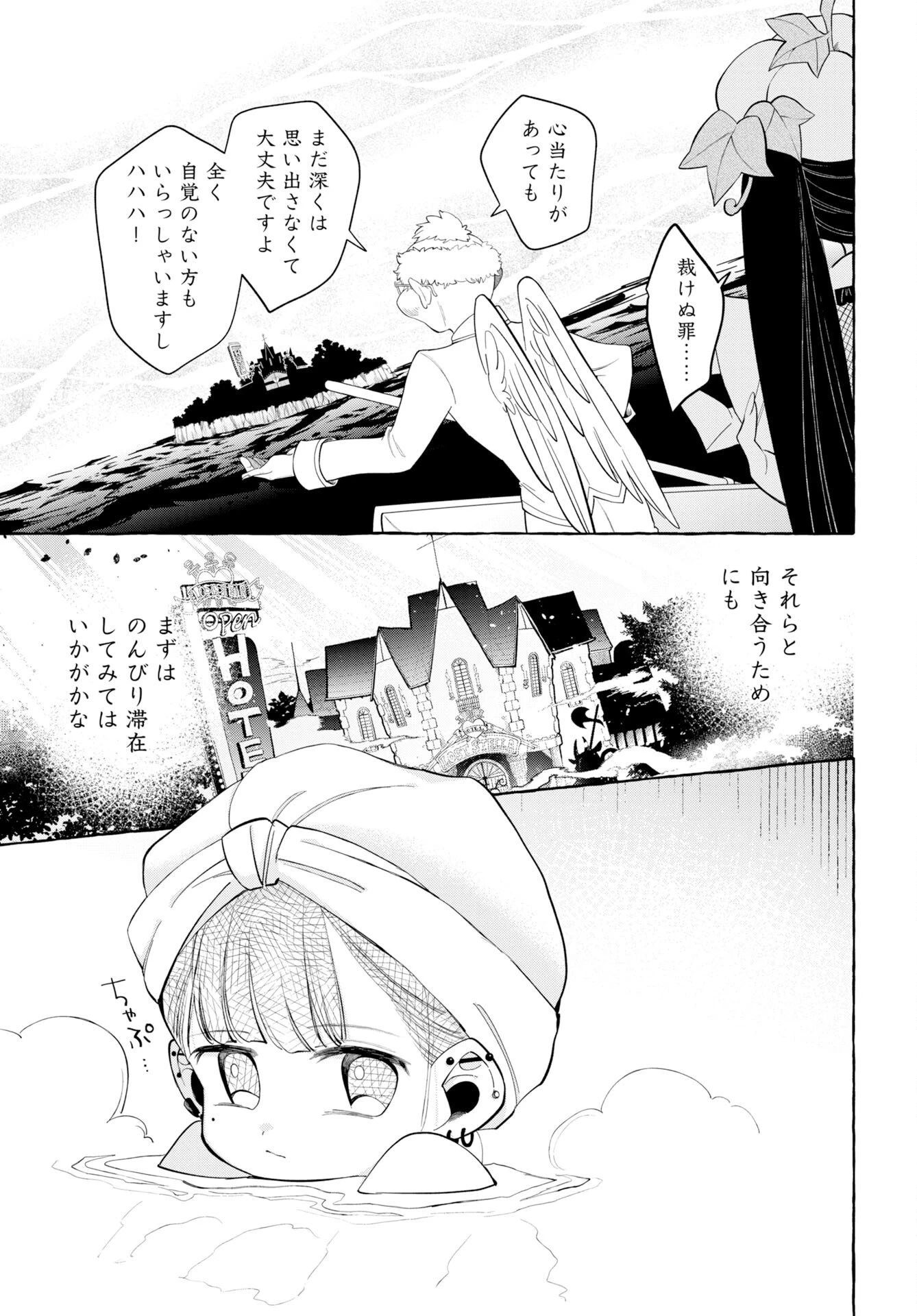 ロストステラの滞在者たち 第13話 - 5