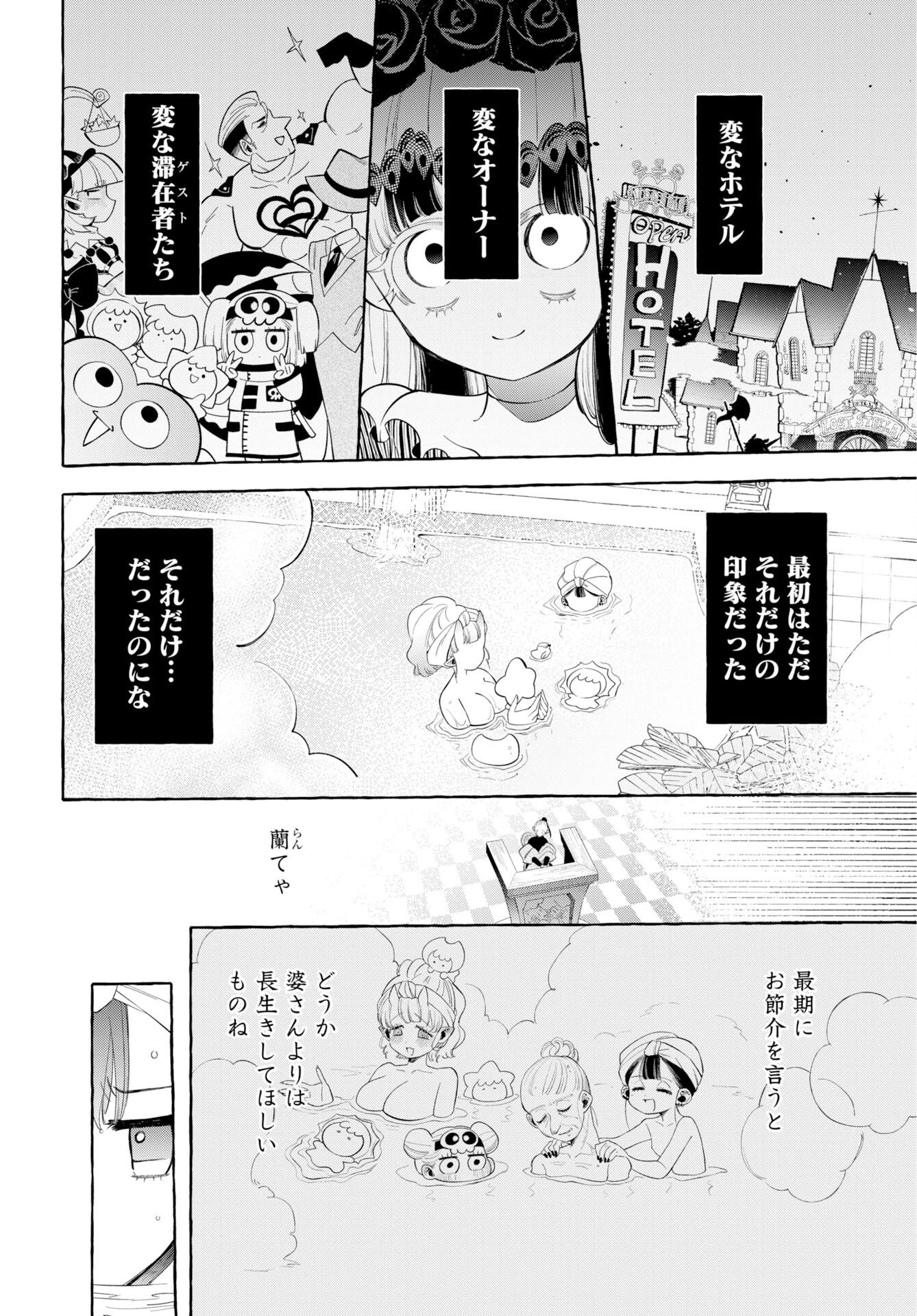 ロストステラの滞在者たち 第13話 - 6