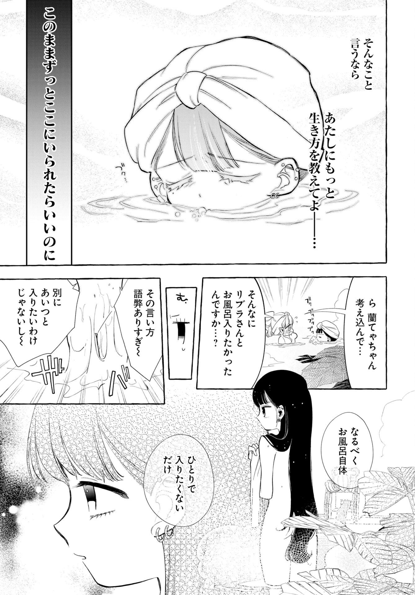 ロストステラの滞在者たち 第13話 - 7
