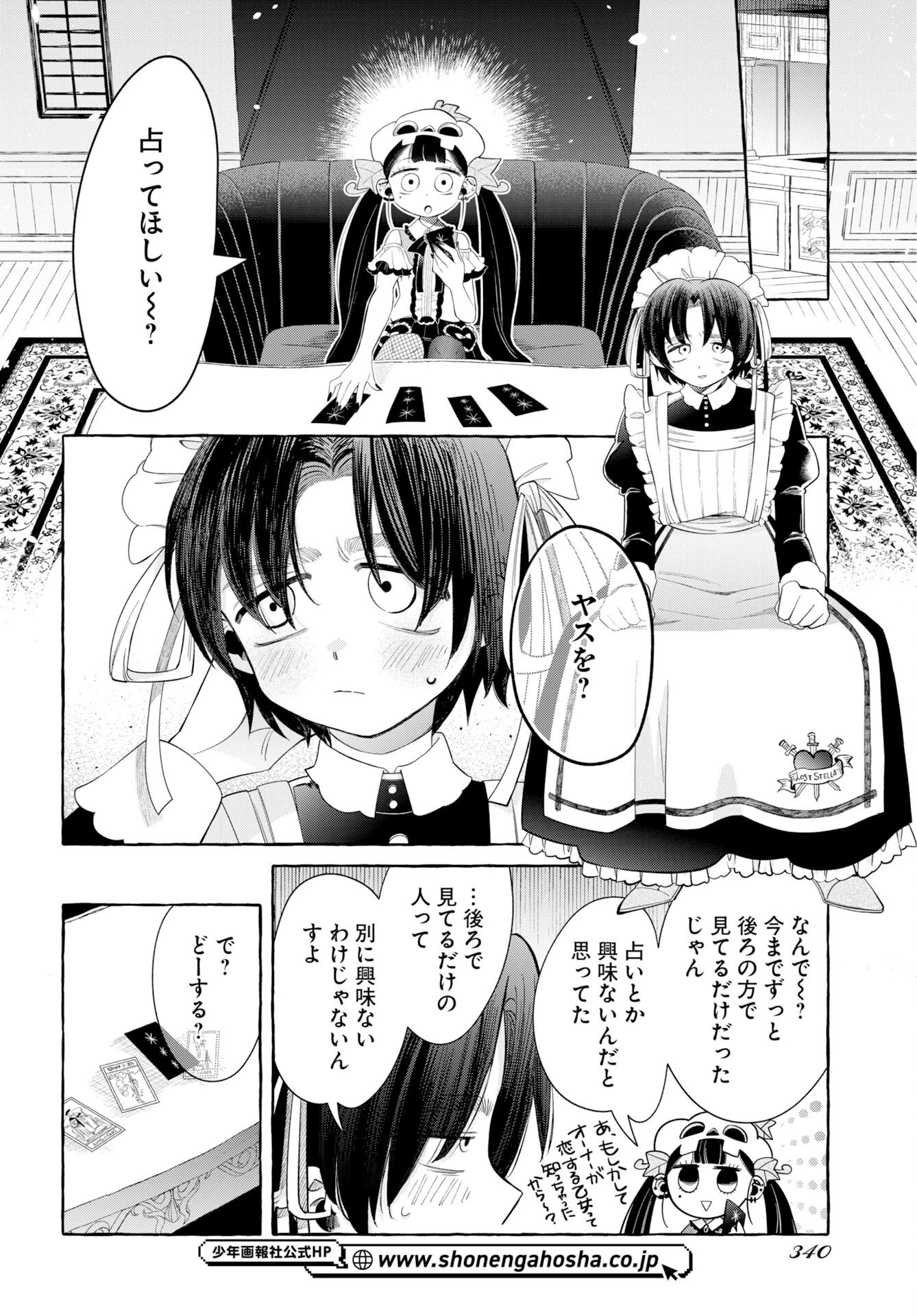 ロストステラの滞在者たち 第13話 - 8