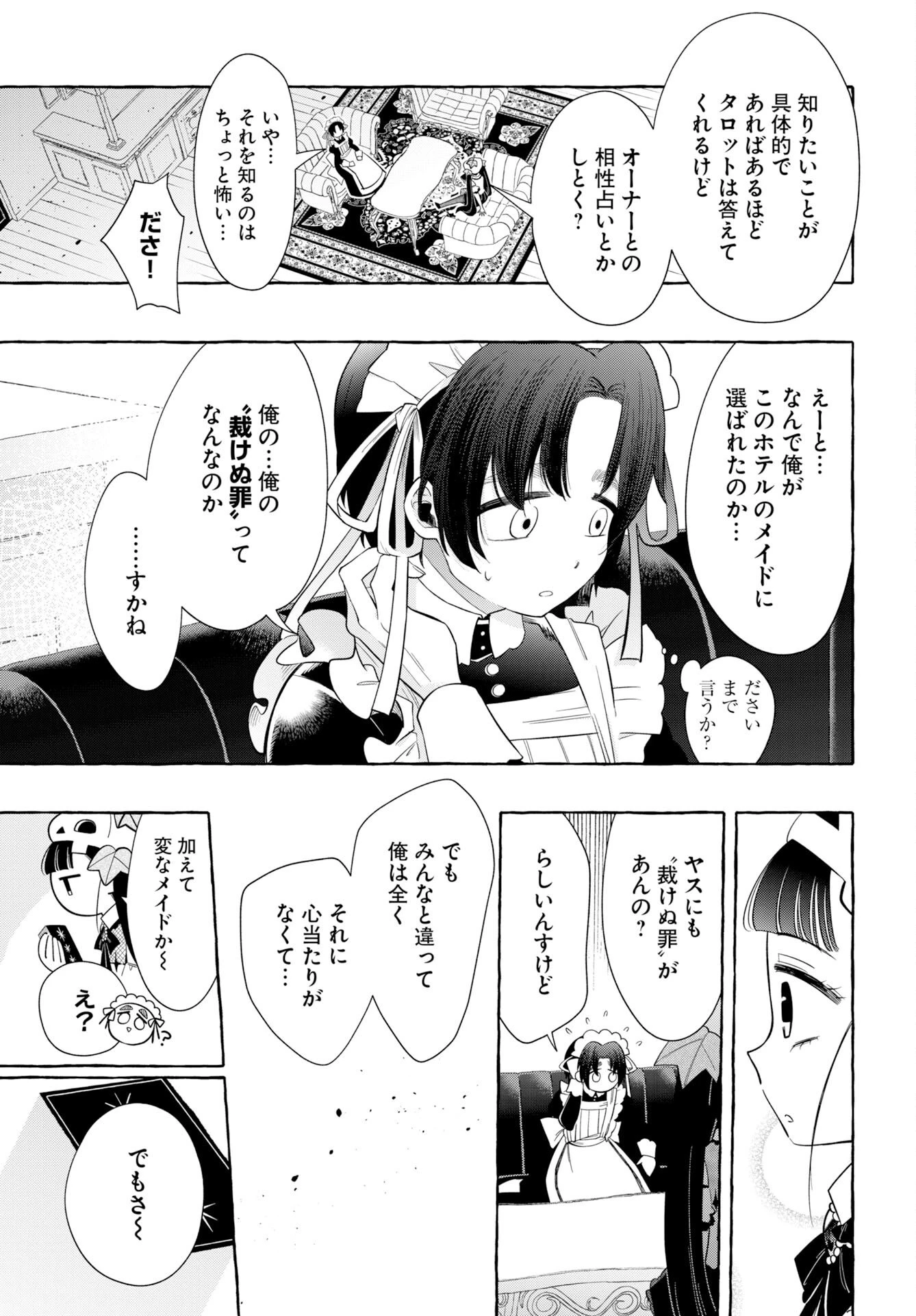 ロストステラの滞在者たち 第13話 - 9