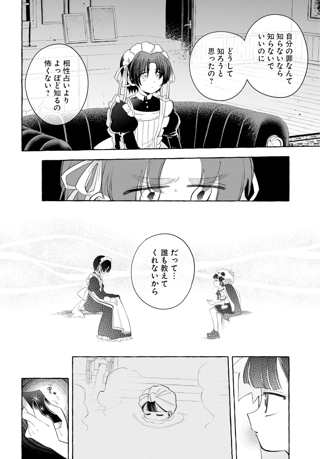 ロストステラの滞在者たち 第13話 - 10