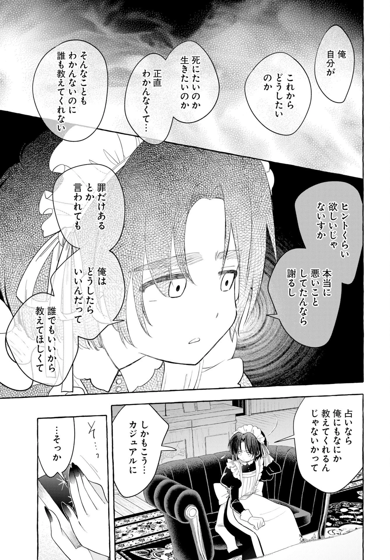 ロストステラの滞在者たち 第13話 - 11