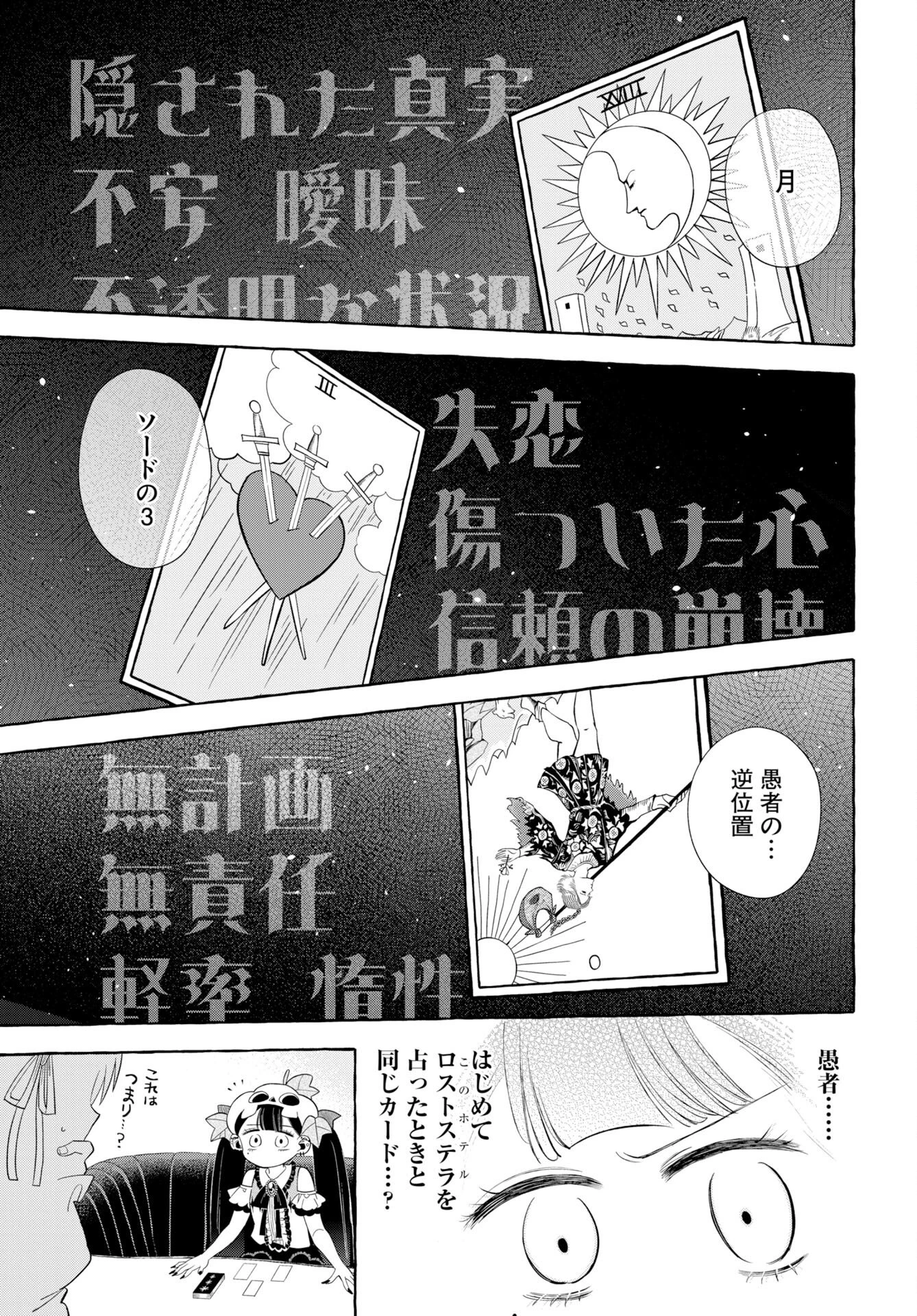 ロストステラの滞在者たち 第13話 - 13