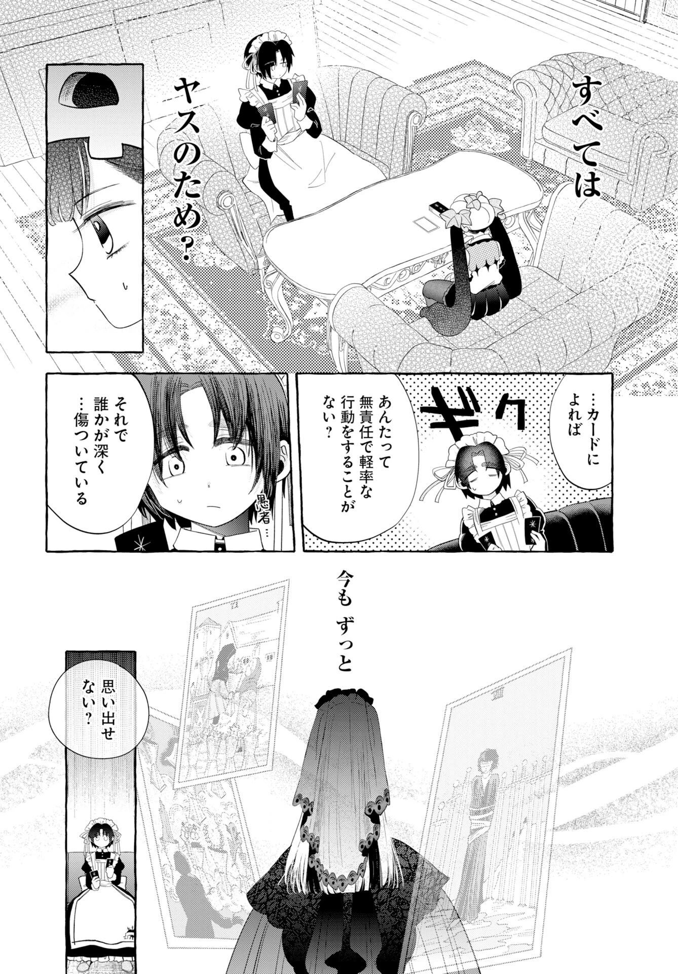 ロストステラの滞在者たち 第13話 - 16