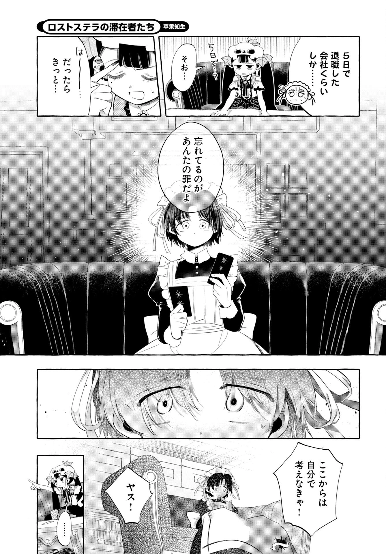 ロストステラの滞在者たち 第13話 - 17