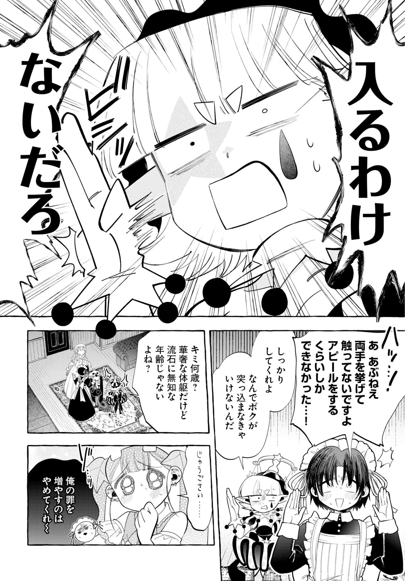 ロストステラの滞在者たち 第13話 - 24