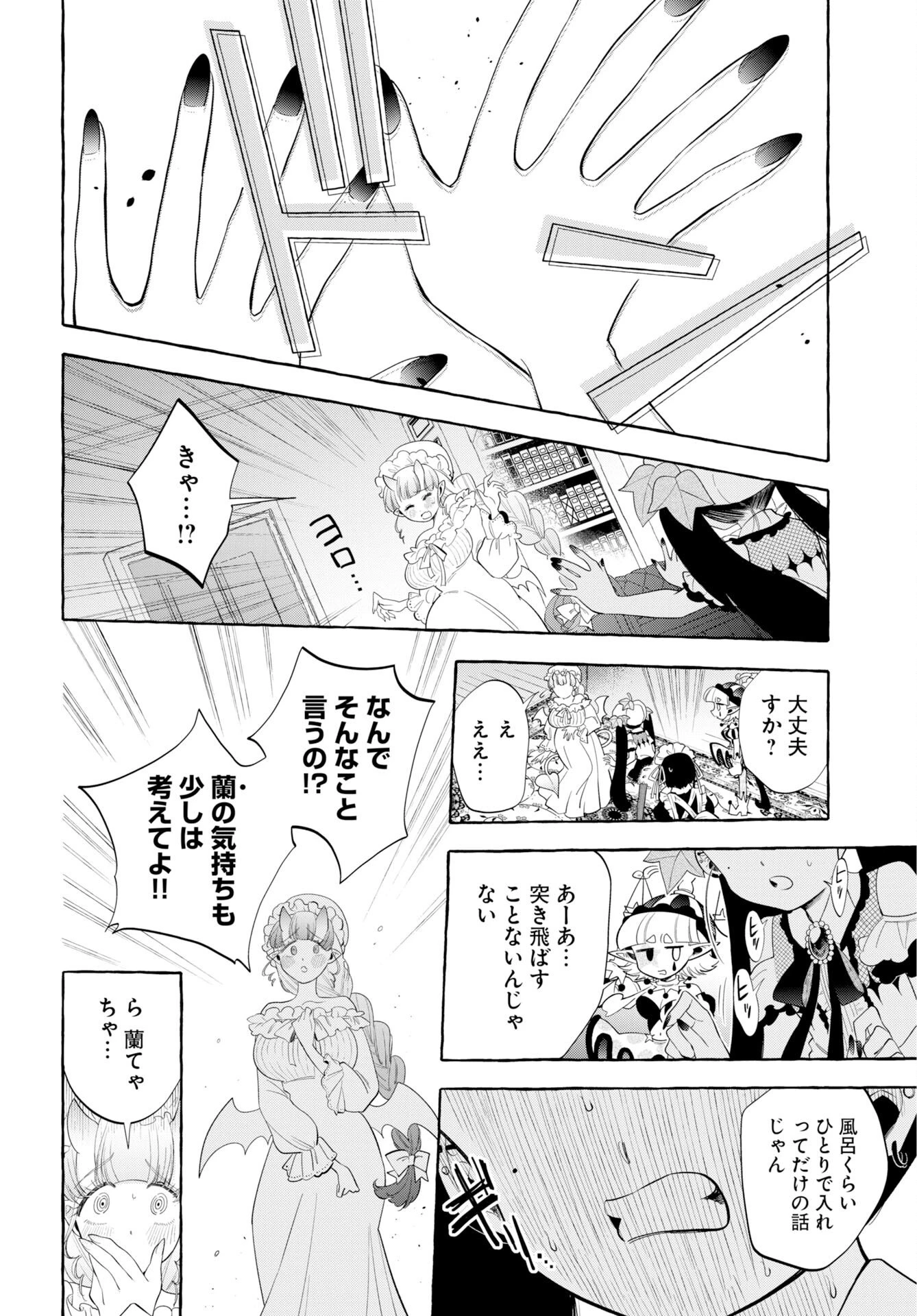 ロストステラの滞在者たち 第13話 - 26