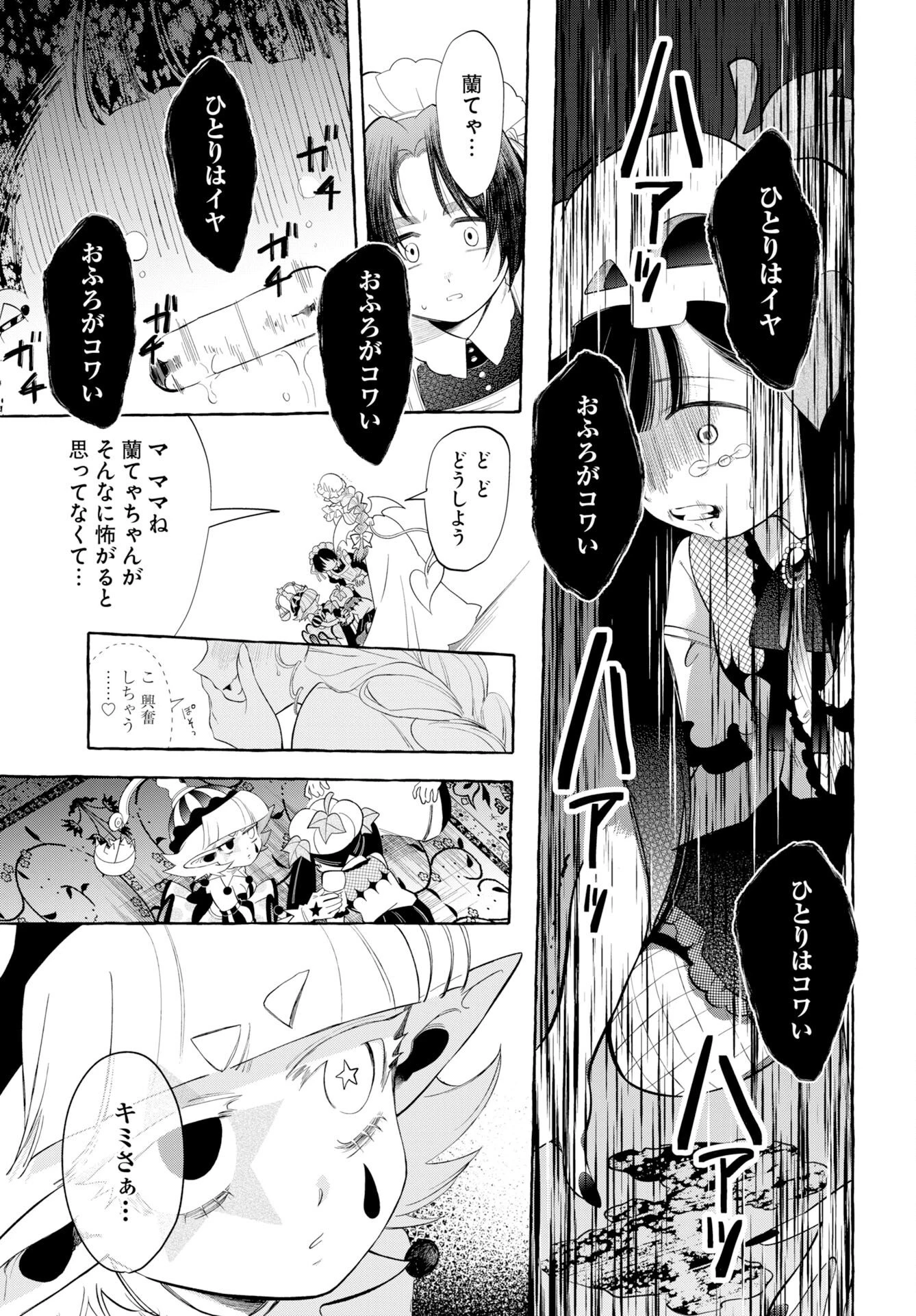 ロストステラの滞在者たち 第13話 - 29