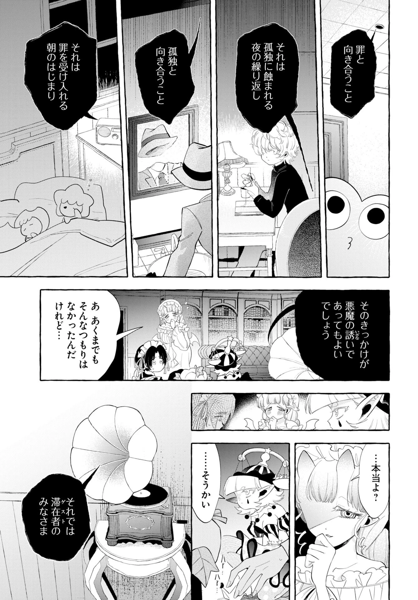 ロストステラの滞在者たち 第13話 - 31