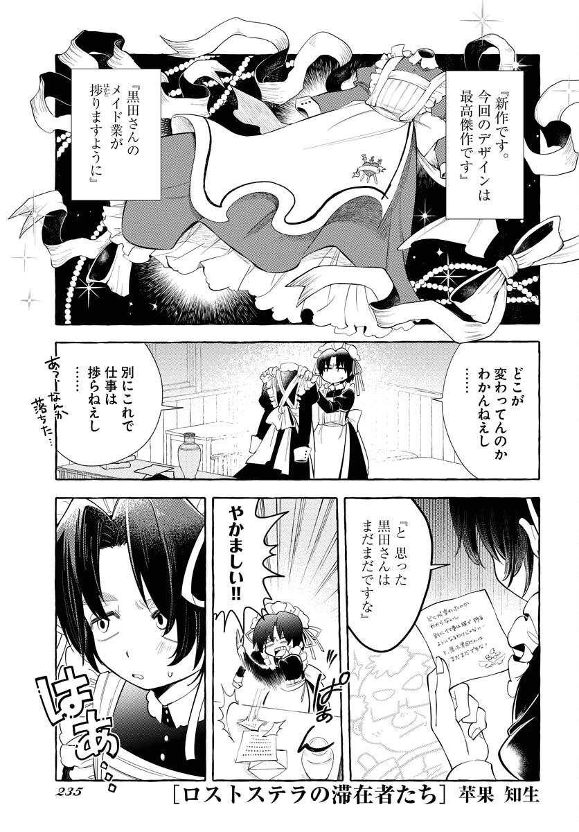 ロストステラの滞在者たち 第11話 - 1
