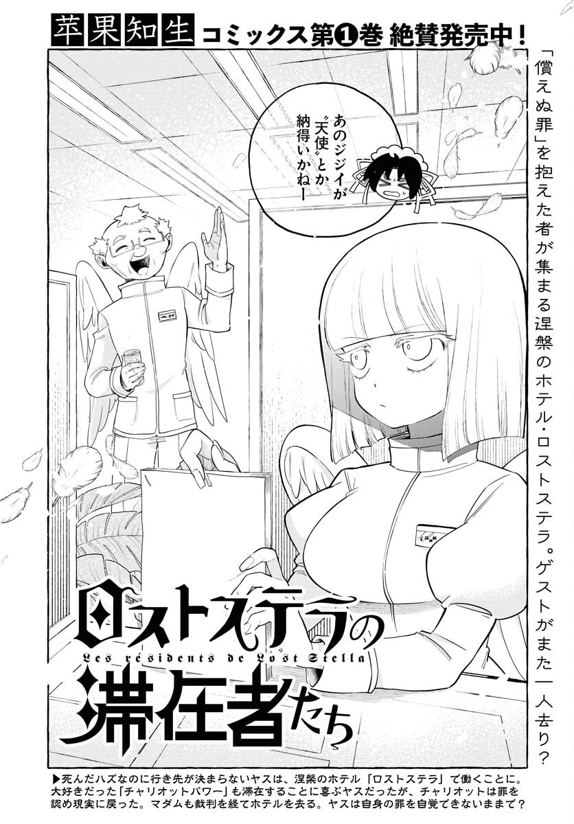 ロストステラの滞在者たち 第11話 - 2