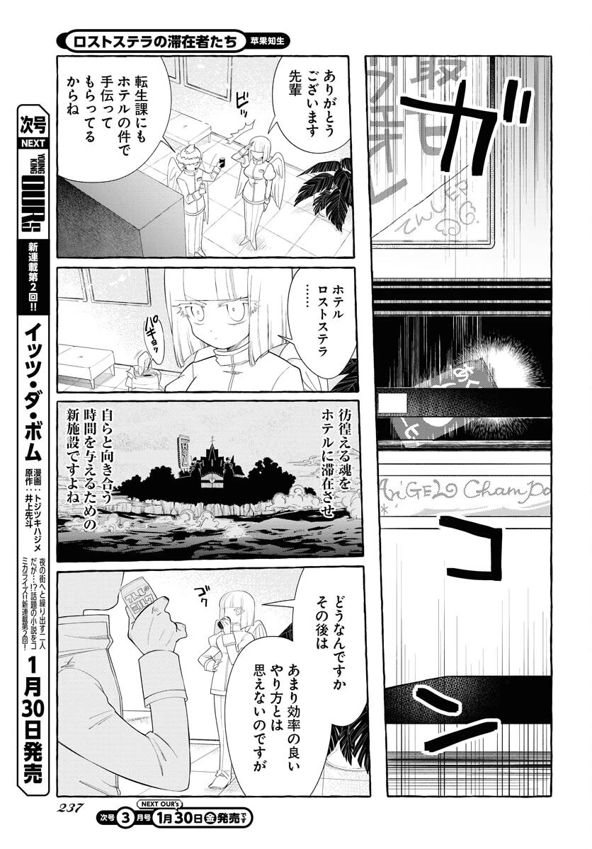 ロストステラの滞在者たち 第11話 - 3