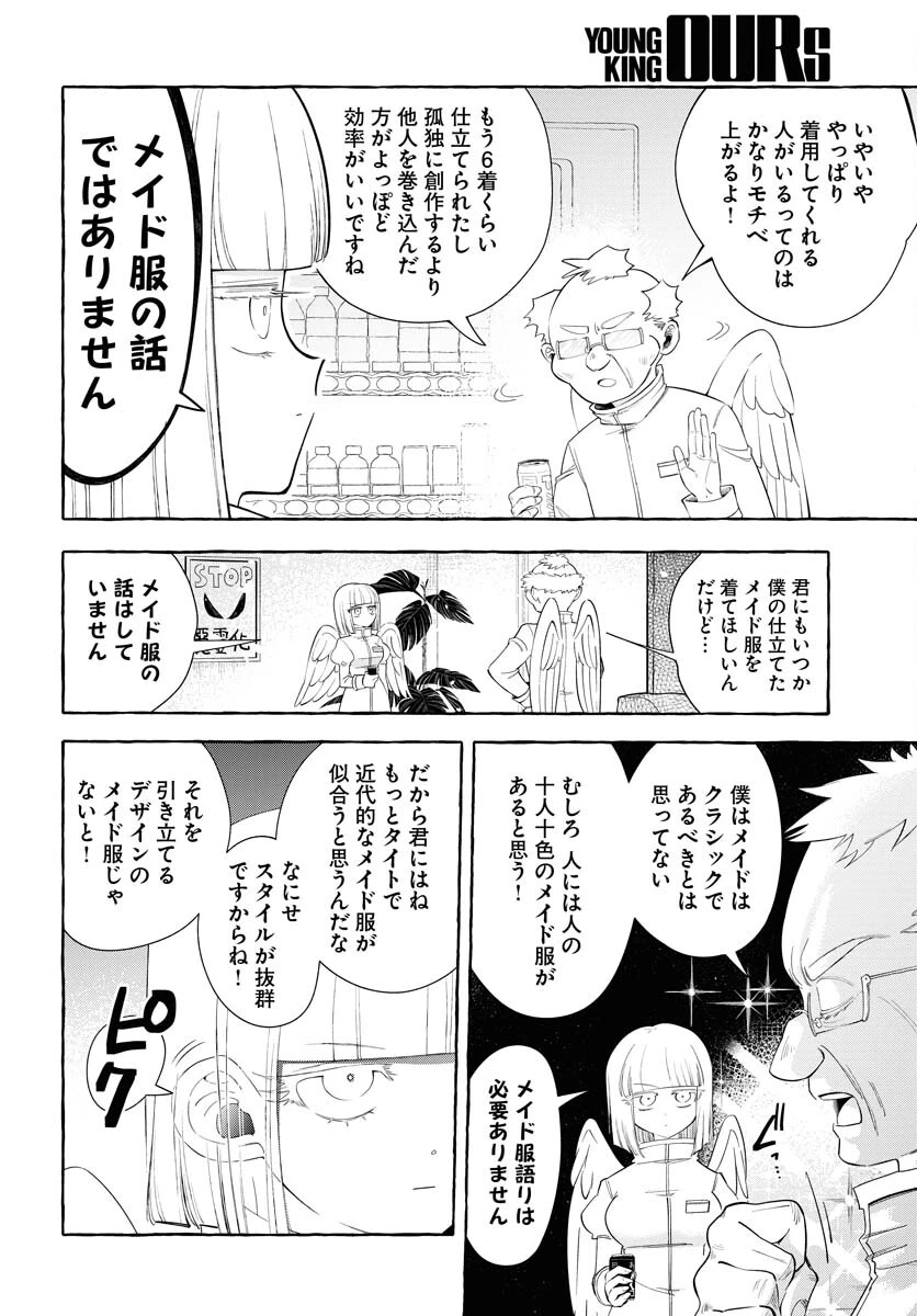 ロストステラの滞在者たち 第11話 - 4
