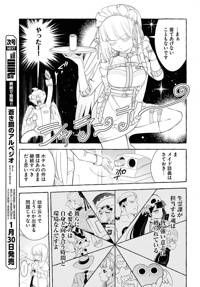 ロストステラの滞在者たち 第11話 - 5