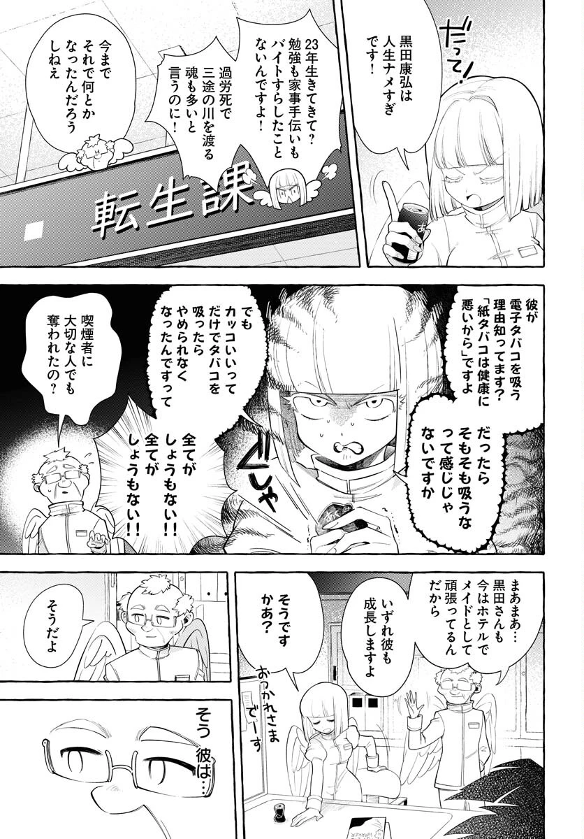 ロストステラの滞在者たち 第11話 - 7