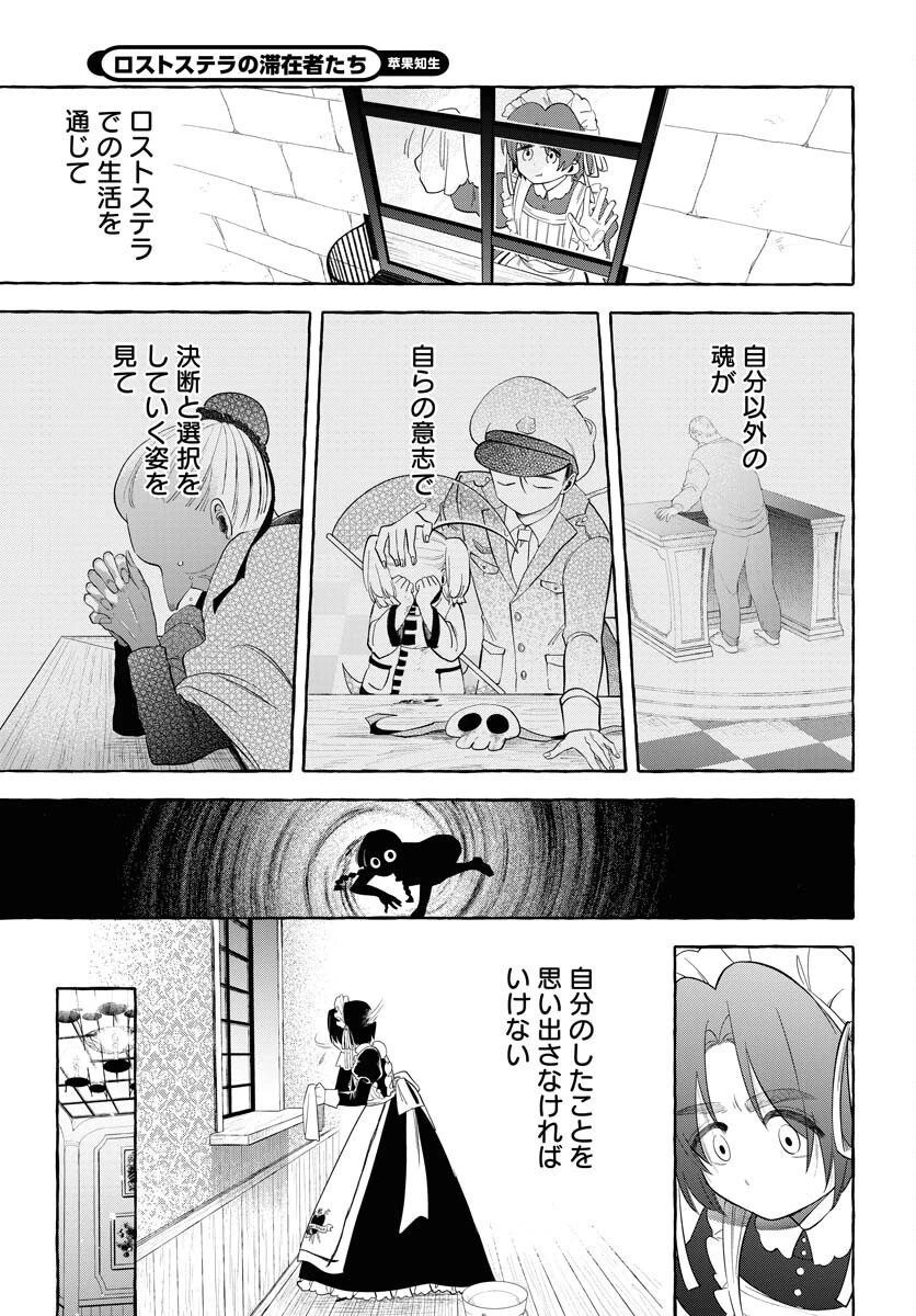 ロストステラの滞在者たち 第11話 - 9