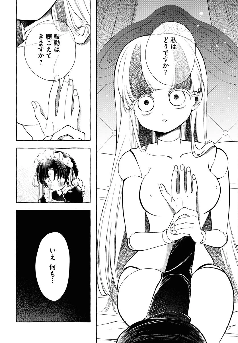 ロストステラの滞在者たち 第11話 - 14