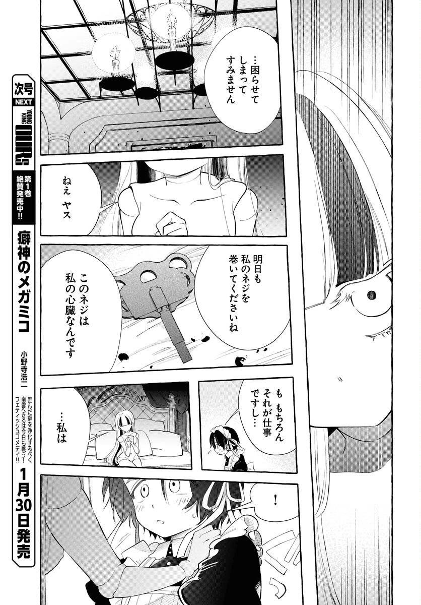ロストステラの滞在者たち 第11話 - 15
