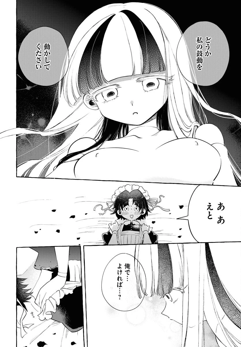 ロストステラの滞在者たち 第11話 - 18