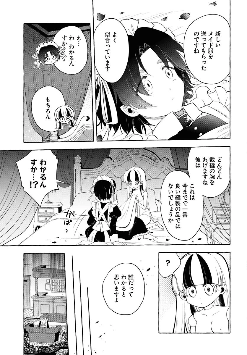 ロストステラの滞在者たち 第11話 - 21