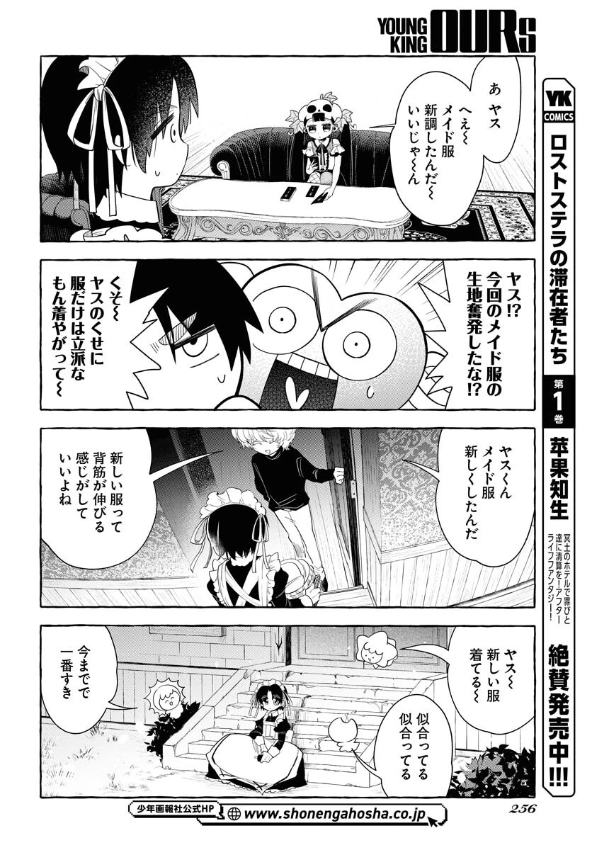 ロストステラの滞在者たち 第11話 - 22