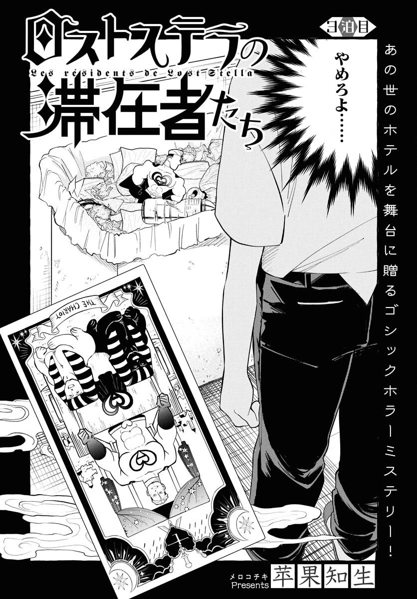 ロストステラの滞在者たち 第3話 - 2
