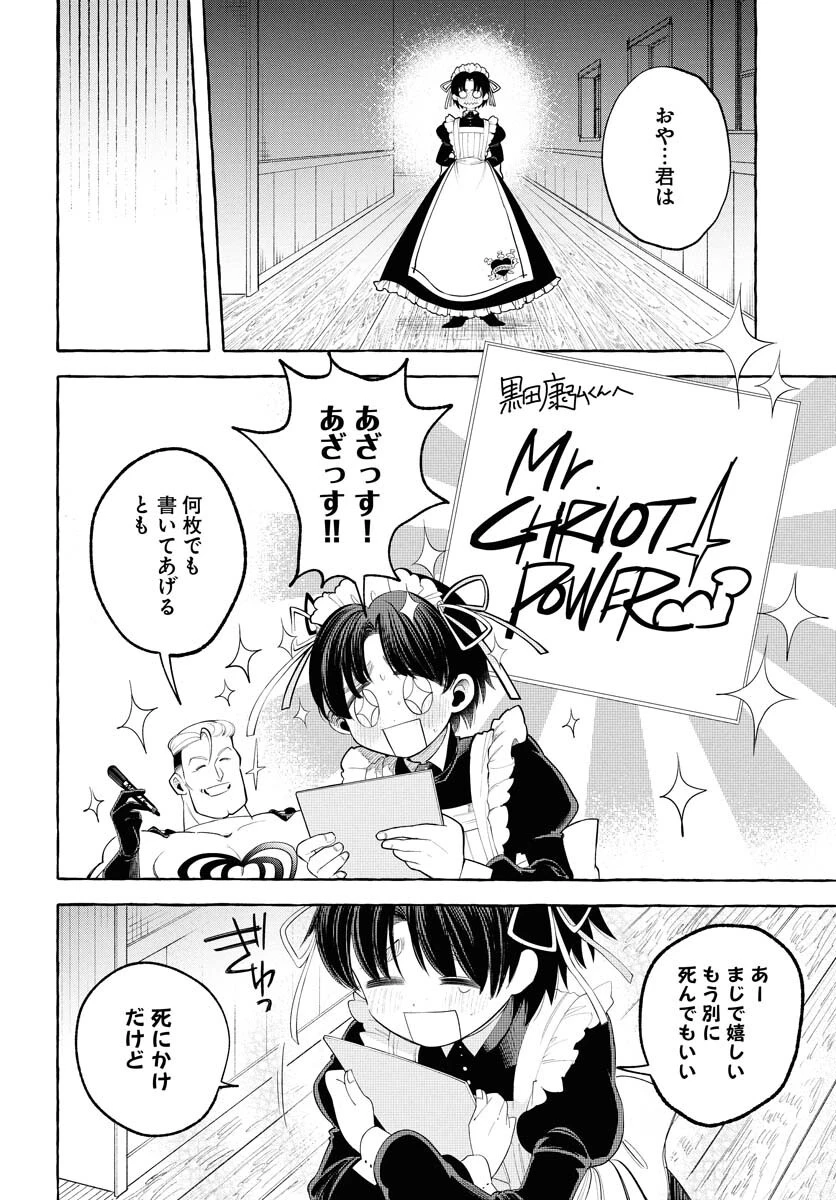 ロストステラの滞在者たち 第3話 - 4