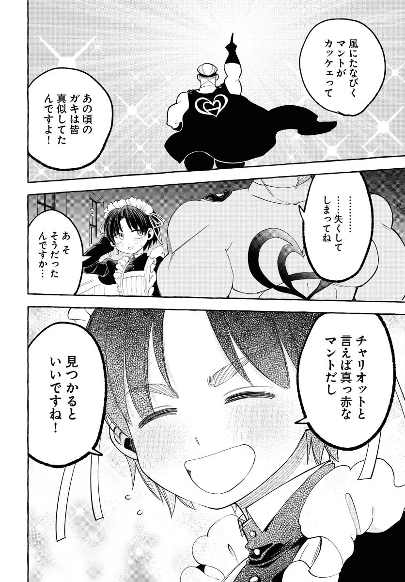 ロストステラの滞在者たち 第3話 - 8